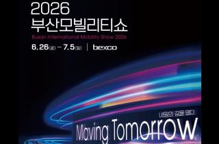(NSP NEWS Image)부산모빌리티쇼, 26일 프레스데이 개최