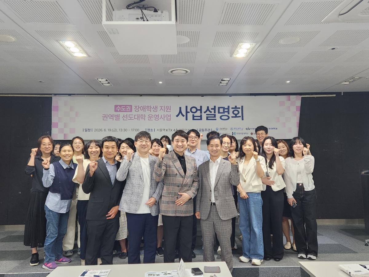 -한경국립대학교 ‘2026년 장애학생 지원 권역별 선도대학 운영 사업설명회’ 기념촬영 모습. (사진 = 한경국립대학교)
