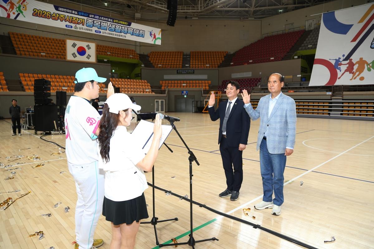 -상주시는 지난 20일 상주실내체육관 신관에서 ‘2026 상주시장기 종목별 생활체육대회’ 를 개막했다. (사진 = 상주시)