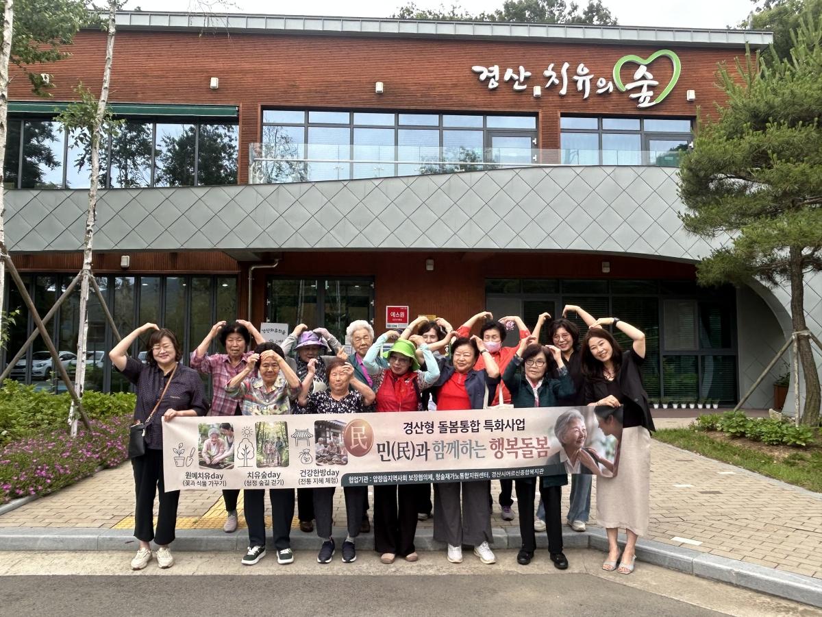 -경산시는 23일 경산 치유의 숲에서 돌봄통합사업 대상 어르신을 위한 ‘치유의 숲 DAY - 청춘, 다시 한번’ 프로그램을 운영한다. (사진 = 경산시)