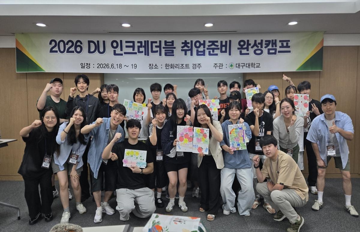 -대구대학교 대학일자리플러스센터가 지난 18일과 19일 2일간 한화리조트 경주에서