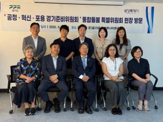 (NSP NEWS Image)경기준비위원회, 화성형 통합돌봄 ‘온(溫)이음채’ 방문