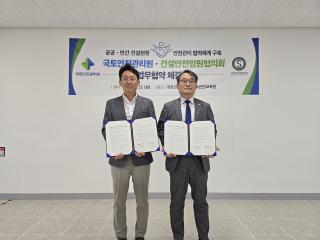 (NSP NEWS Image)국토안전관리원, 민간 건설업계와 안전관리 협력 강화