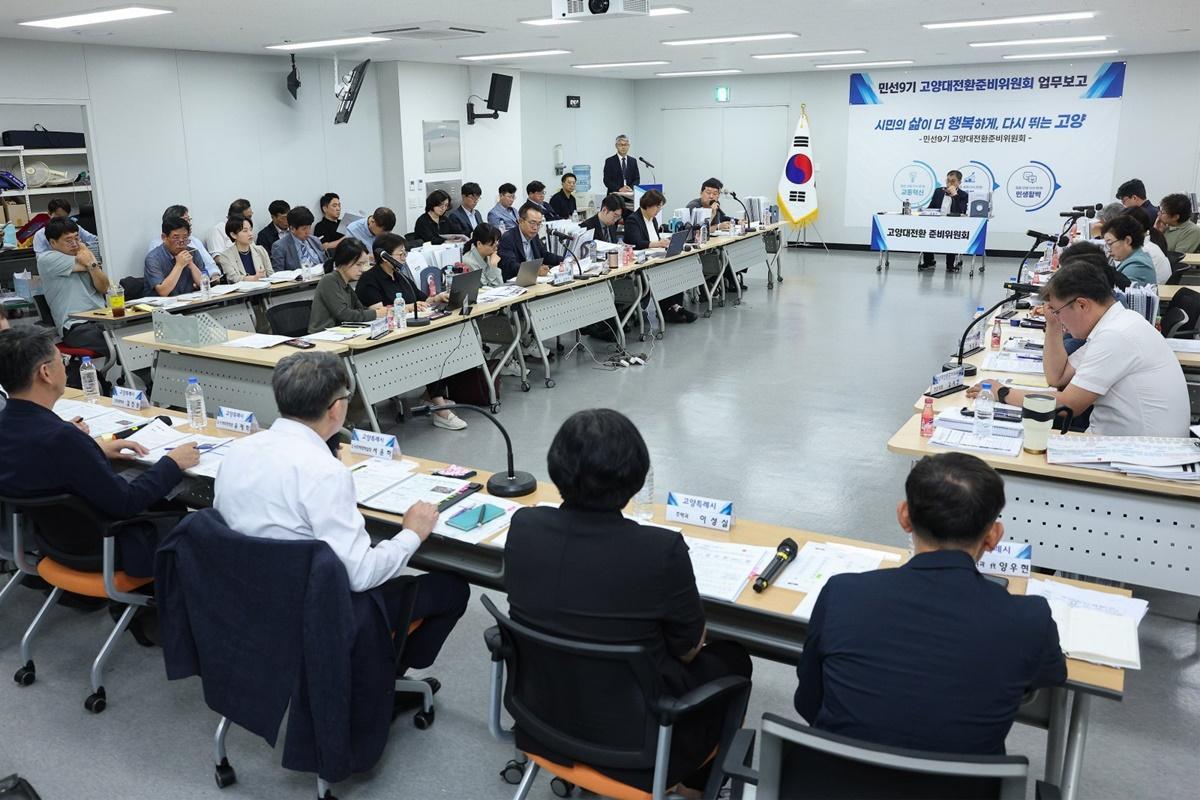 -고양대전환준비위원회 건설교통분과 업무보고회 모습 (사진 = 준비위)