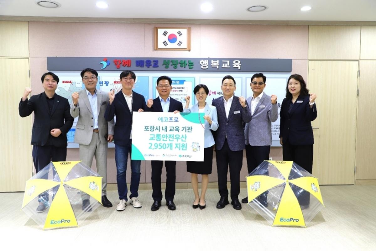 -에코프로는 23일 포항교육지원청에서 ‘포항지역 아동 안전환경 조성을 위한 교통안전우산 전달식’을 실시했다고 밝혔다. (사진 = 에코프로)