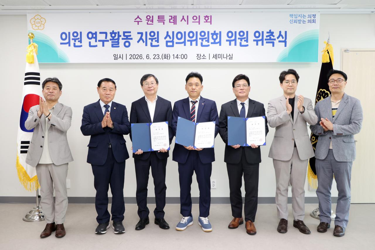 -23일 이재식 의장(왼쪽 두번째)과 수원시의회 의원 연구활동 지원 심의위원회 신규위원들이 기념촬영을 하고 있다. (사진 = 수원시의회)