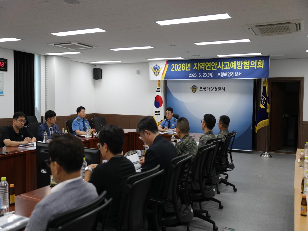 -포항해양경찰서는 23일 여름철 성수기를 대비하여 연안해역 안전사고 예방과 유관기관 간 협력 체계 강화를 위해 ‘2026년 지역연안사고예방협의회’를 개최했다. (사진 = 포항해양경찰