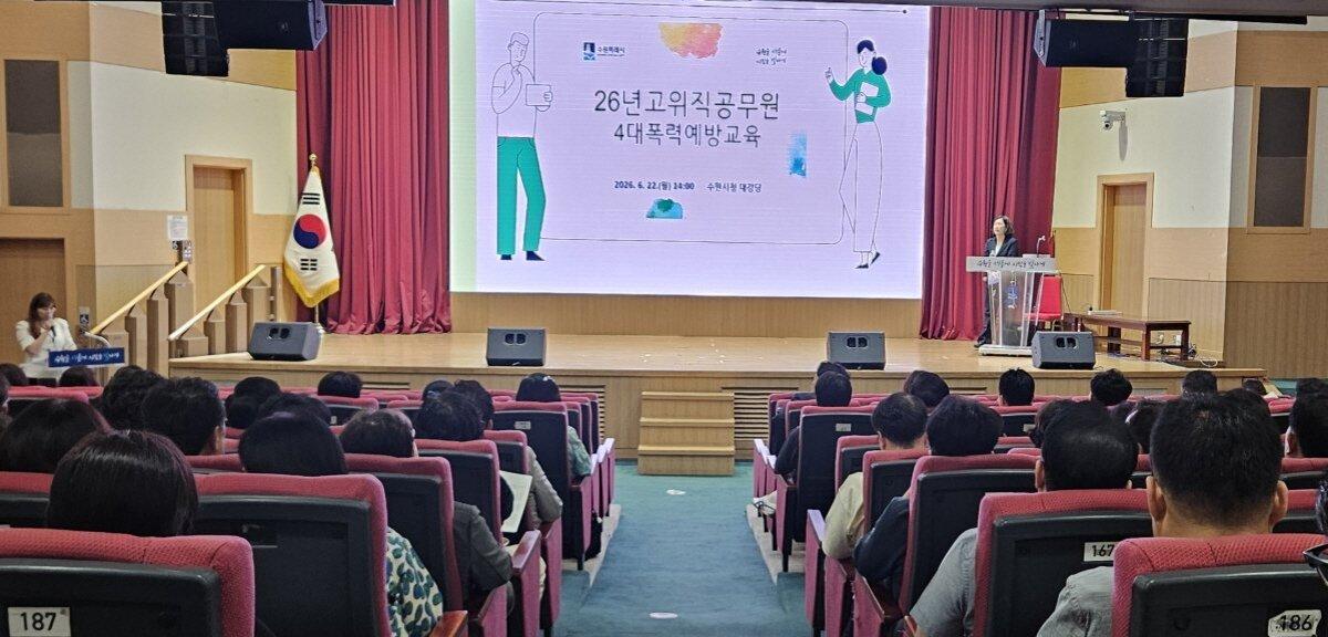 -22일 열린 고위직 공무원, 협업기관 관리자 대상 4대 폭력 예방교육 모습. (사진 = 수원시)