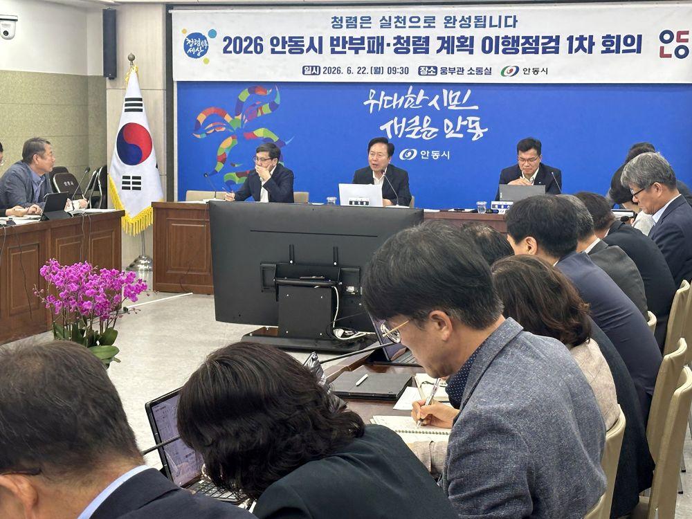 -안동시 반부패·청렴 종합계획 이행점검 회의 개최, 세부과제별 이행상황 점검으로 반부패․청렴 정책 실행력 강화, 전 부서 참여형 청렴정책 추진체계 구축으로 시민 체감도 향상 (사진