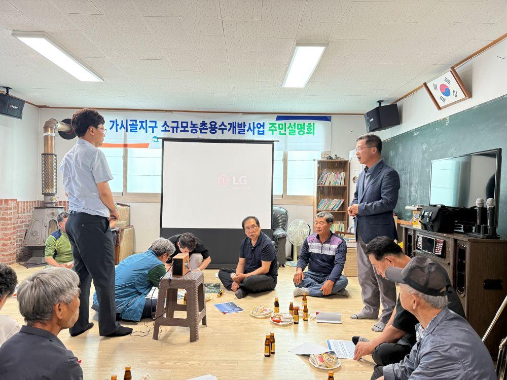 -봉화군은 ‘가시골지구 소규모 농촌용수개발사업’의 시행계획 수립을 위해 상운면 문촌리 새마을회관에서 주민설명회를 개최했다. (사진 = 봉화군)