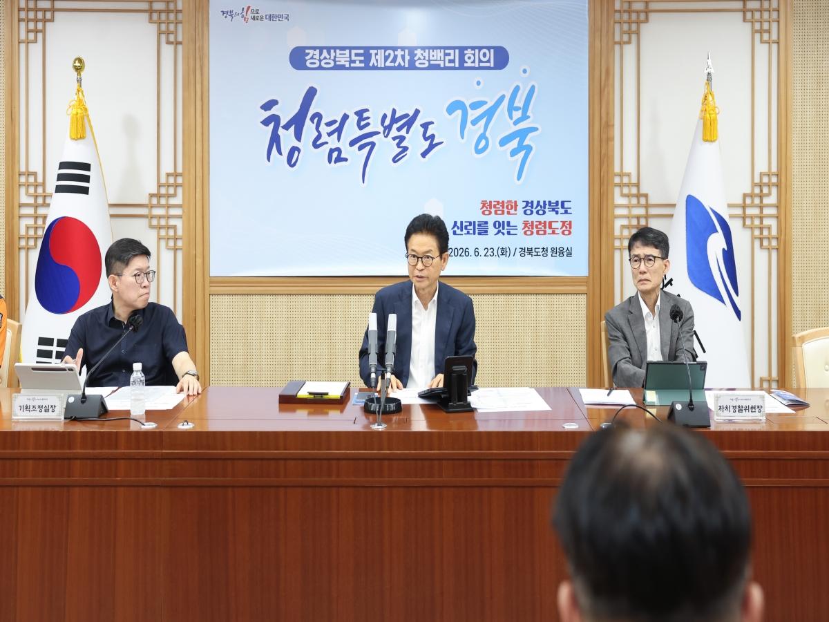 -경상북도는 23일 도청 원융실에서 2026년 상반기 반부패·청렴 시책 추진 상황을 점검하기 위해 ‘경상북도 제2차 청백리회의’를 개최하였다. (사진 = 경상북도)