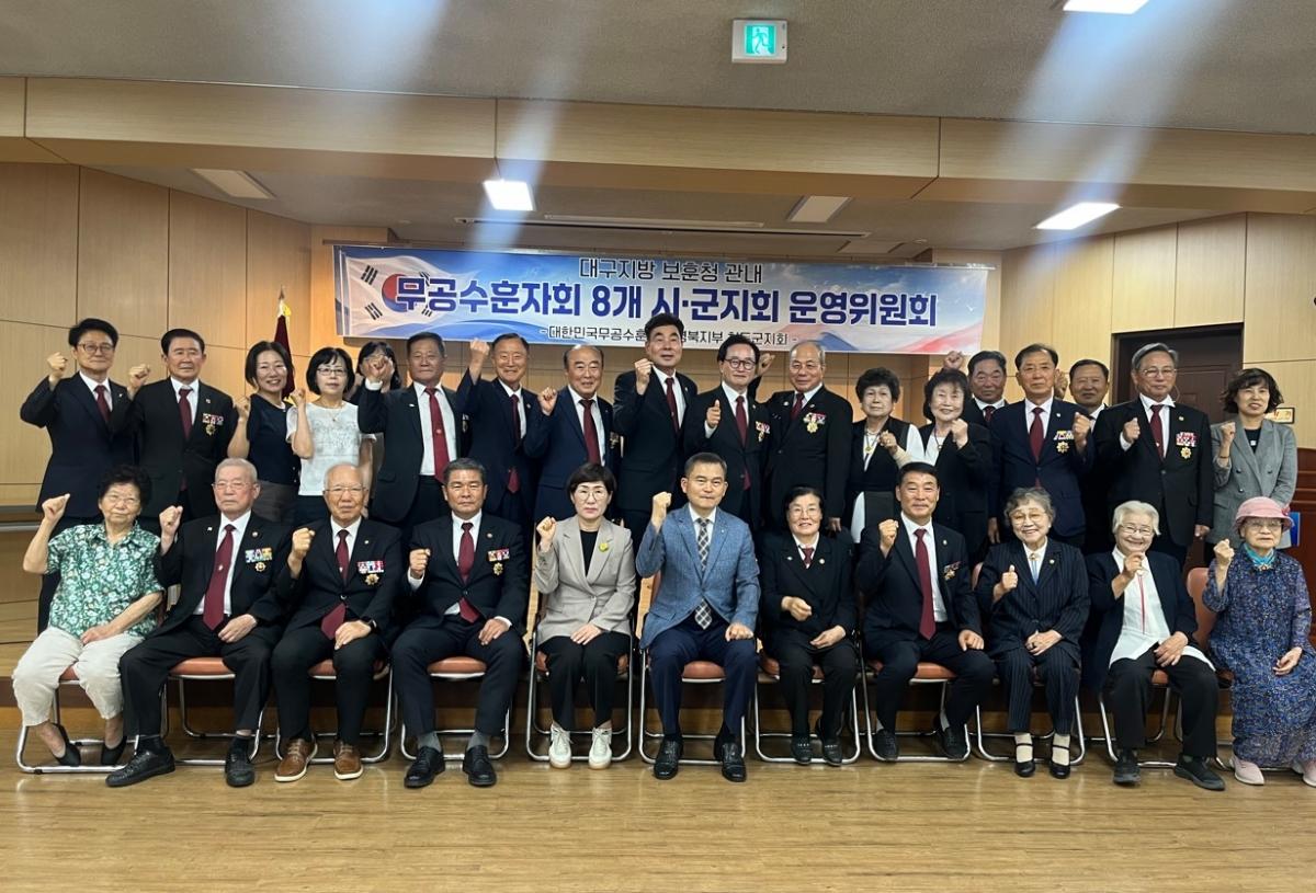 -대한민국 무공수훈자회 청도군지회는 지난 22일 청도군 보훈복지회관에서 대구지방보훈청 관내 8개시·군 무공수훈자회 운영위원회를 개최했다. (사진 = 청도군)