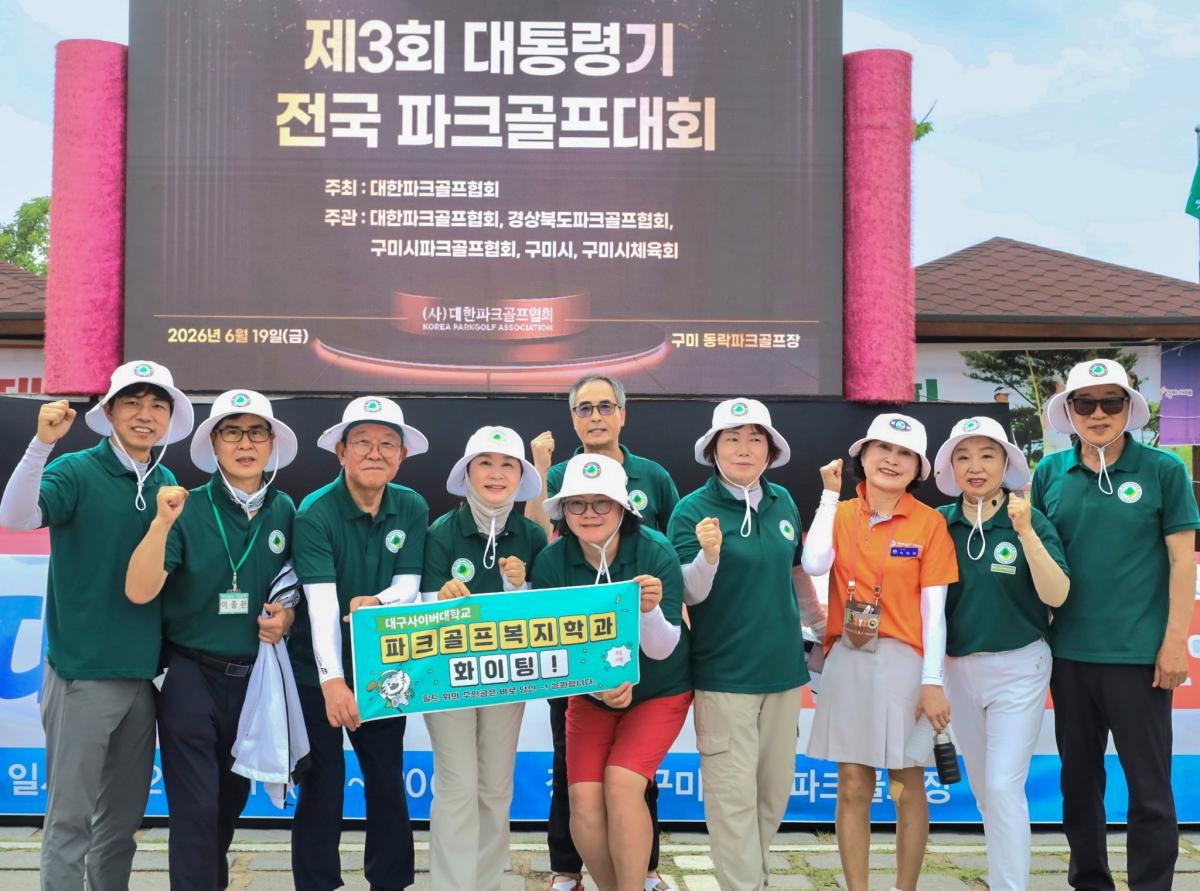 -대구사이버대학교는 지난 19일부터 20일까지 구미시에서 개최된 ‘제3회 대통령기 전국 파크골프대회’ 대학부 여자부 경기에서 파크골프복지학과 차선옥 학생이 치열한 경쟁 끝에 최종 5