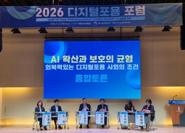 -한국지능정보사회진흥원은 제39회 정보문화의 달 기념식과 연계하여 ‘2026년 디지털포용 포럼’을 23일 페럼타워에서 개최했다. (사진 = 한국지능정보원)
