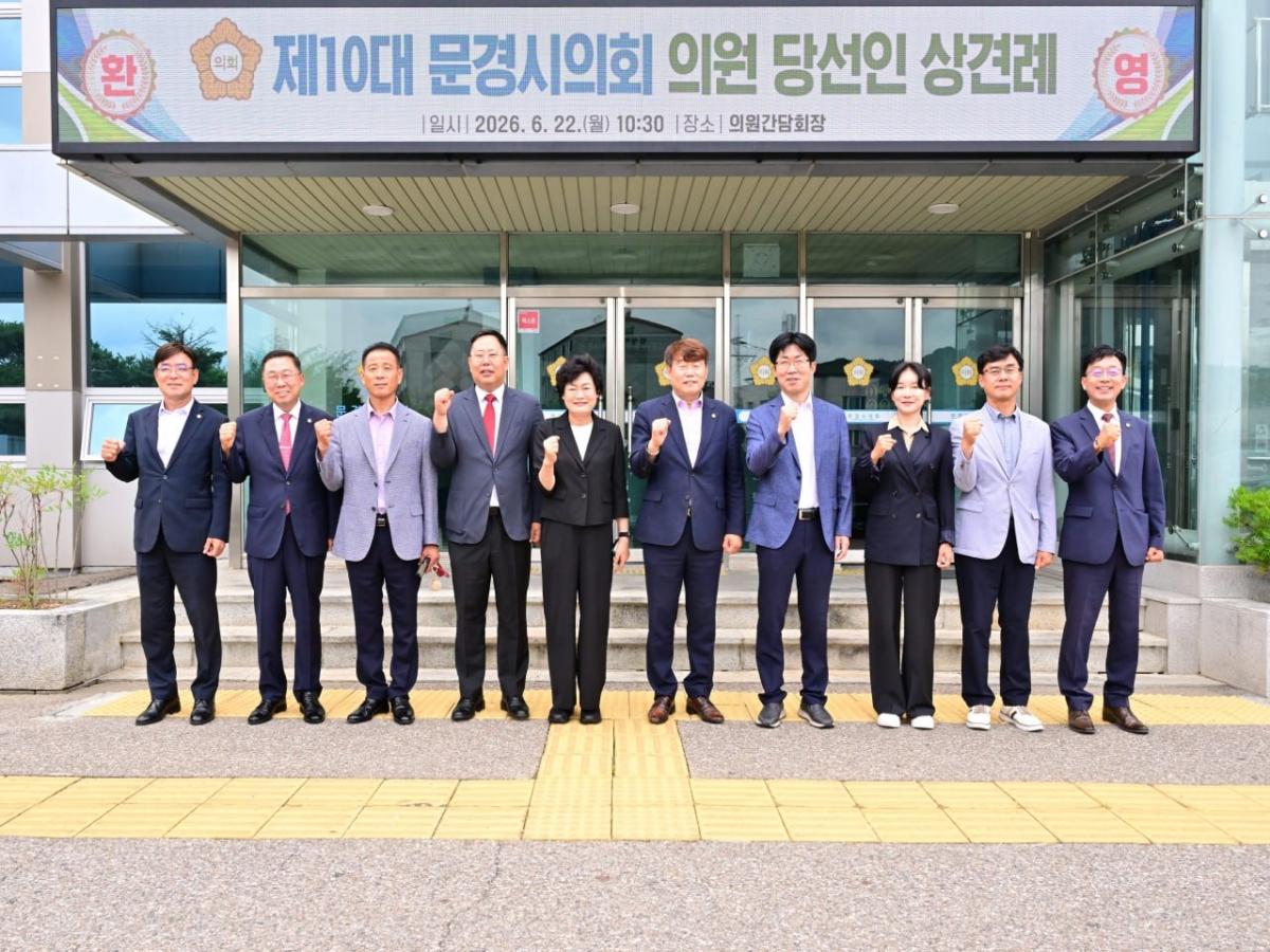 -문경시의회가 제10대 문경시의회 출범을 앞두고 지난 22일 의원간담회장에서 당선인 상견례를 개최하며 본격적인 의정활동 준비에 들어갔다. (사진 = 문경시의회)