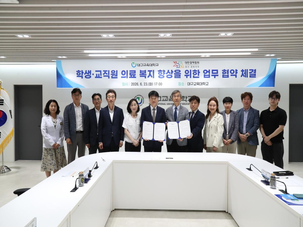 -대구교육대학교는 23일 대구교육대학교에서 대한결핵협회 대구·경북지부와 학생 및 교직원의 건강증진과 의료복지 향상을 위한 업무협약(MOU)을 체결했다. (사진 = 대구교육대학교)