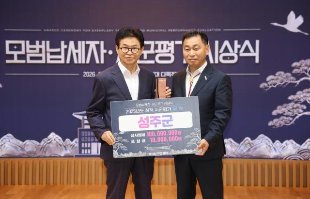 [NSP NEWS Image]성주군, 경상북도 시군평가 ‘우수상’ 수상