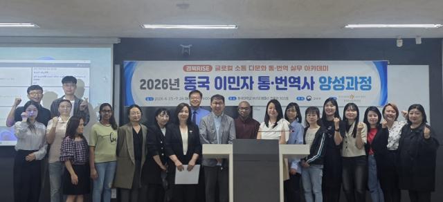 [NSP NEWS Image]동국대 WISE캠퍼스 RISE사업추진단, ‘동국 이민자 통·번역사 양성과정’ 개강