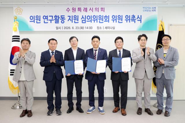 [NSP NEWS Image]수원시의회, ‘의원 연구활동 지원 심의위’ 신규위원 위촉