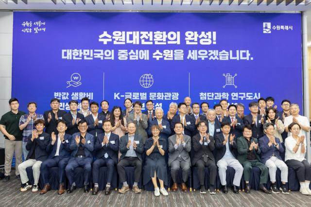 [NSP NEWS Image]민선9기 수원시 미래 설정 ‘수원대전환추진단’ 출범
