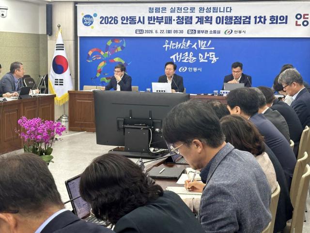 [NSP NEWS Image]안동시, ‘반부패·청렴 종합계획 이행점검 회의’ 열어