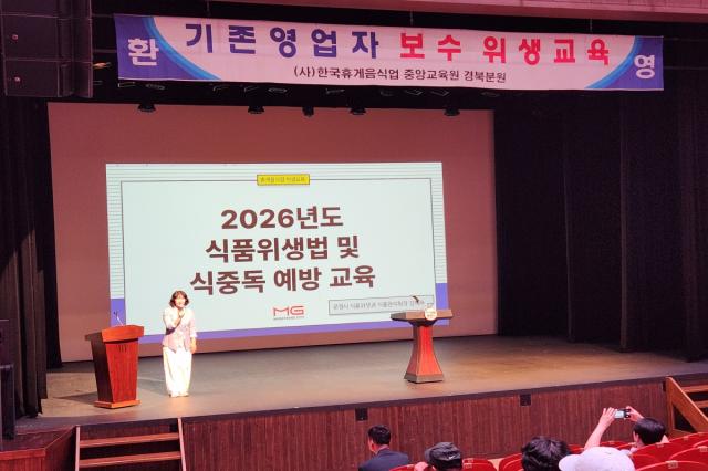 [NSP NEWS Image]문경시, 2026년 휴게음식점 기존영업주 위생교육 실시