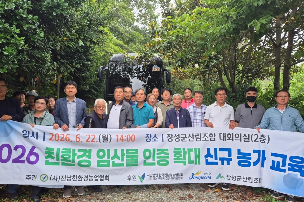 -장성군과 장성군산림조합이 지난 22일 산림조합 회의실에서 개최한 ‘임산물 친환경 인증 확대 및 신규농가 발굴교육’. (사진 = 장성군)