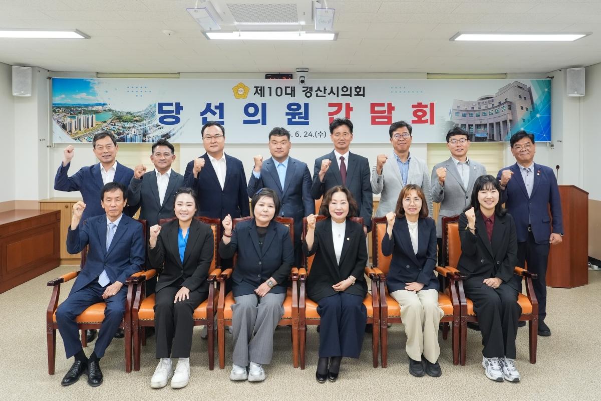 -경산시의회는 24일 의회 운영위원회 회의실에서 제10대 경산시의회 의원 당선인 16명을 대상으로 간담회를 개최했다. (사진 = 경산시의회)