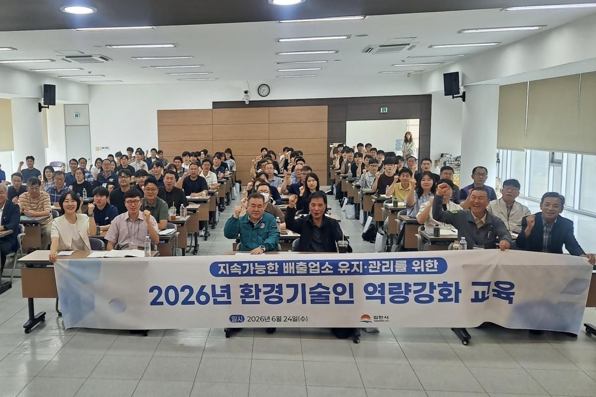 -김천시는 지난 24일 김천 상공회의소 및 농심 구미공장에서 ‘2026년 환경오염물질 배출사업장 환경기술인 소통 및 역량강화 교육’을 실시했다. (사진 = 김천시)