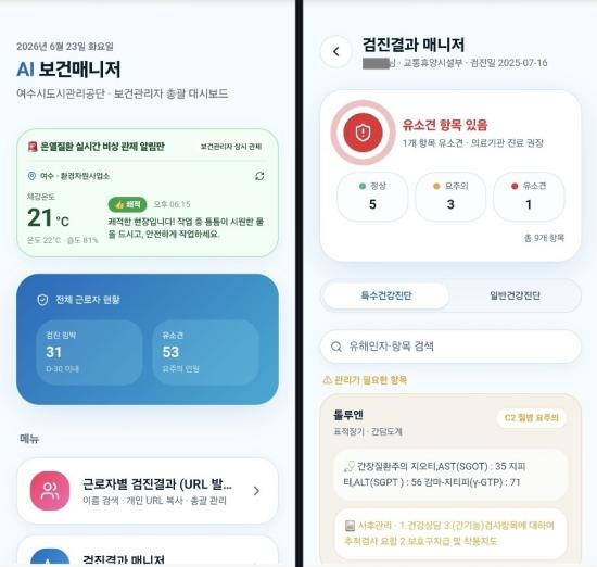 -여수시도시관리공단 ‘AI 보건매니저’ 모바일 앱 화면 (사진 = 관리공단)