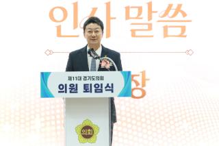 [NSP NEWS Image]제11대 경기도의회, 4년 의정활동 최종 마무리…‘의원 퇴임식’ 개최