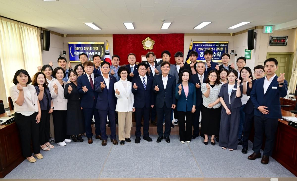 -문경시의회는 24일 문경시의회 본회의장에서 ‘제9대 문경시의회 의정활동 마무리 행사 및 2026년 하반기 공무원 공로연수식’을 개최했다. (사진 = 문경시의회)