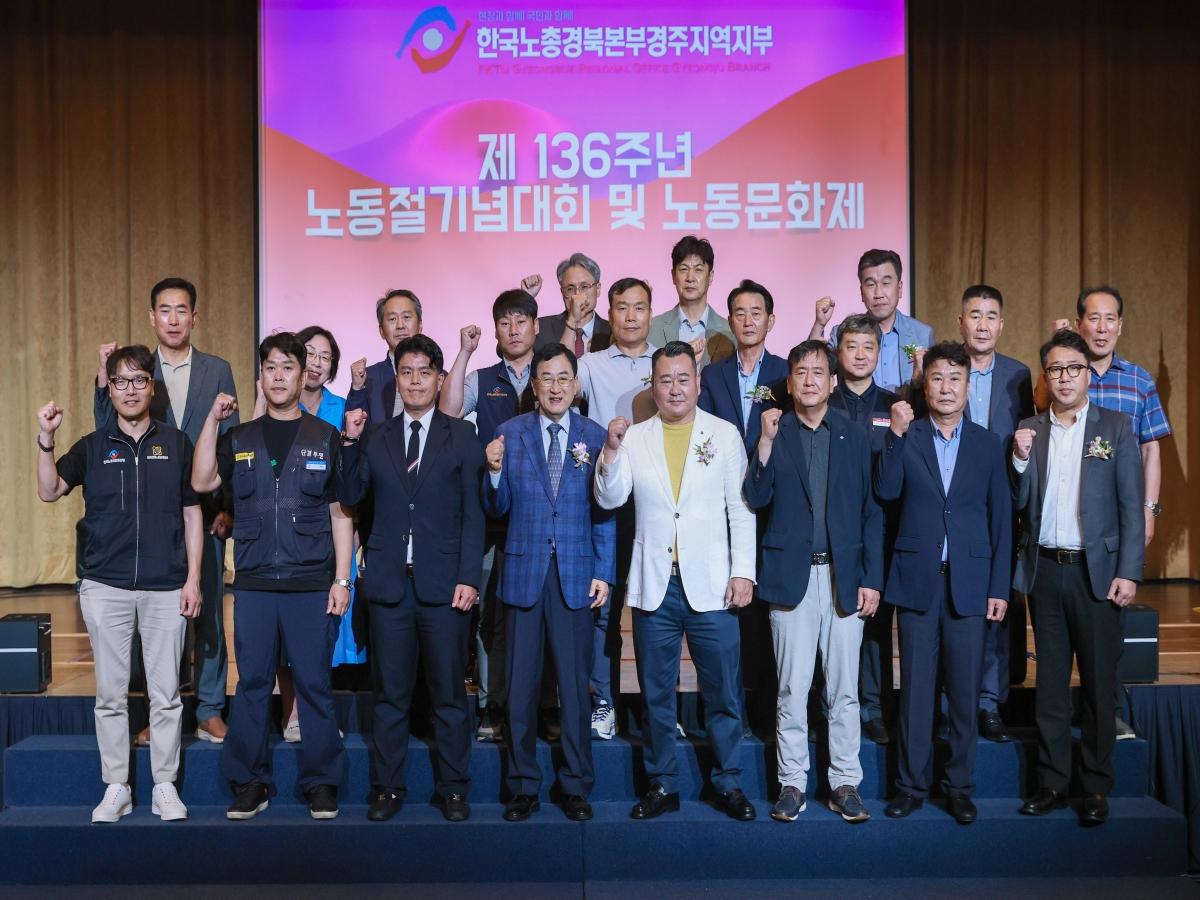 -경주시는 지난 23일 더케이호텔 경주에서 제136주년 노동절 기념대회 및 노동문화제가 열렸다고 밝혔다. (사진 = 경주시)