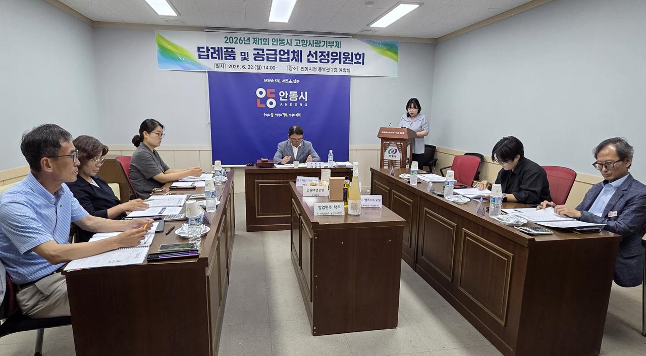 -안동시 고향사랑기부제 답례품 82개 품목으로 확대, 하반기부터 66개 업체 82개 품목으로 구성, 기부자 세대별․취향별 맞춤 공략 (사진 = 안동시)