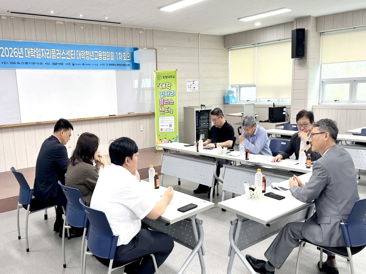 -포항대학교 대학일자리플러스센터는 지난 23일 성실관 109호에서 대학청년고용협의회 내부위원들이 참석한 가운데 ‘포항대학교 대학일자리플러스센터 대학청년고용협의회 1차 회의’를 개최했