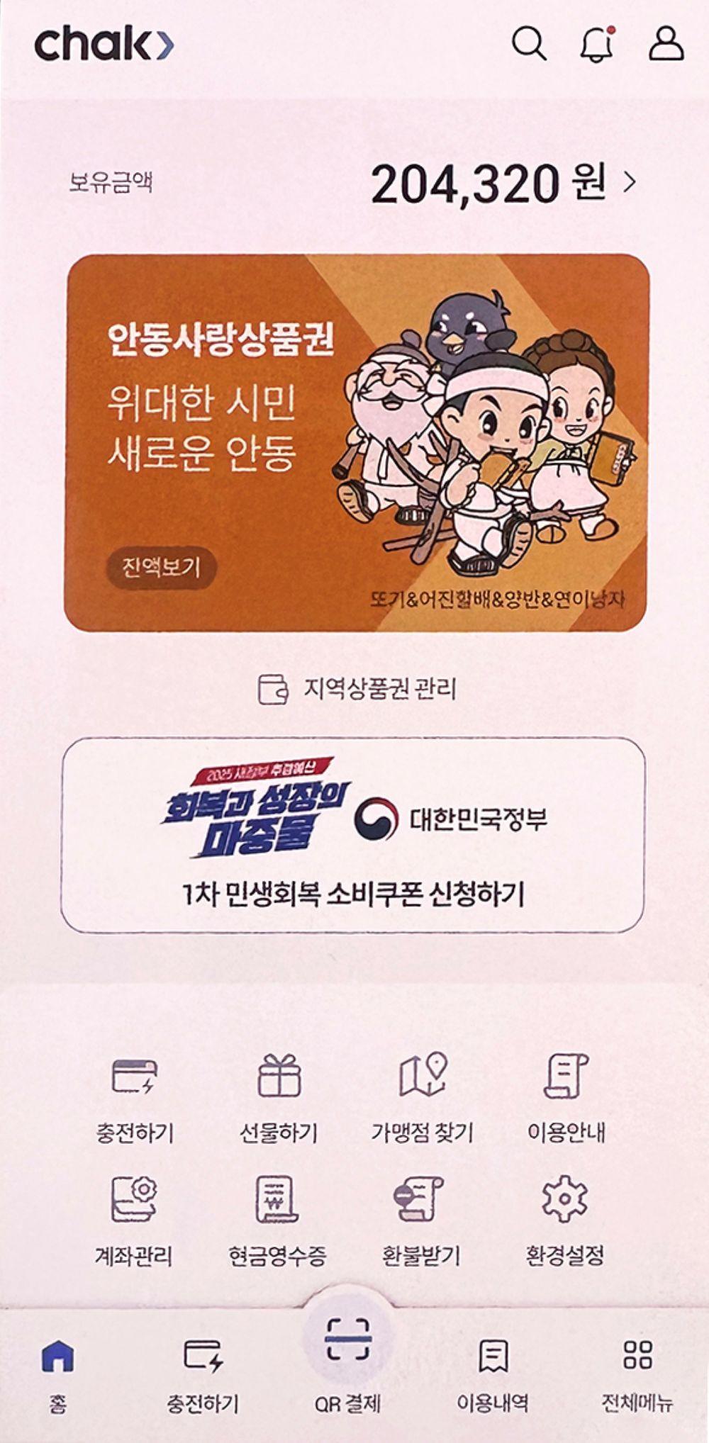 -모바일 안동사랑상품권 7월부터 오전 7시 단독 판매 시작, 매월 1일 오전 10시 → 오전 7시로 3시간 앞당겨, 타 시군과 겹치지 않는 단독 오픈으로 접속 장애 해소 기대 (사진