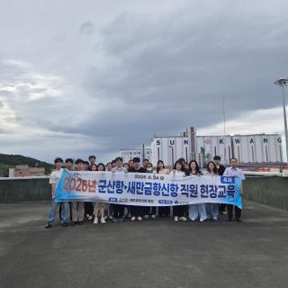 [NSP NEWS Image]군산시, 일선 공무원 대상 ‘새만금항신항’ 현장교육 실시