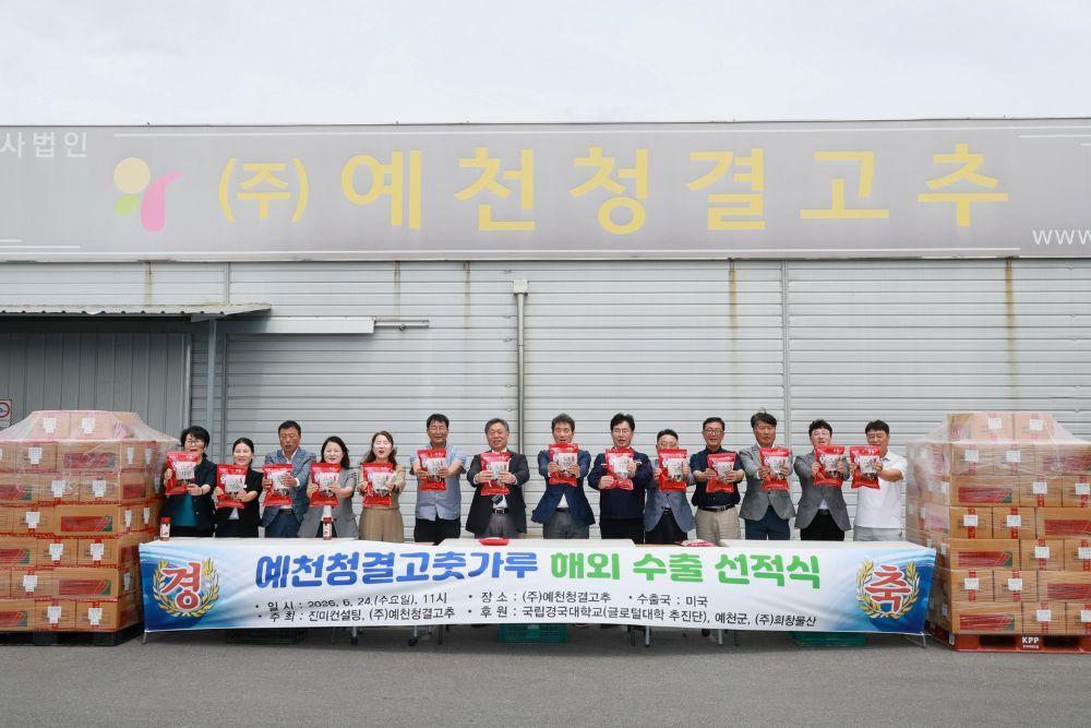 -예천청결고추 국산 고춧가루 미국 수출 선적식 개최, 국내산 고춧가루 1톤 미국행 올해 약 3억 원 규모인 총 14톤 수출 계획 (사진 = 예천군)