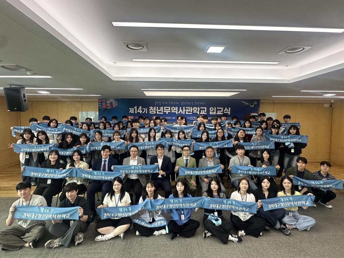 -경상북도는 24일 대구무역회관에서 2026 청년 무역전문가 양성 과정을 위한 ‘제14기 경북청년무역사관학교 입교식’을 개최했다. (사진 = 경상북도)