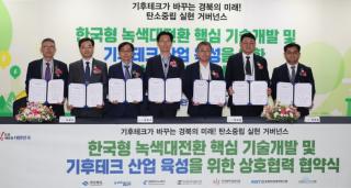 (NSP NEWS Image)포항시, 431억 원 규모 탄소중립 국책사업 기반 기후테크 산업 육성 본격화