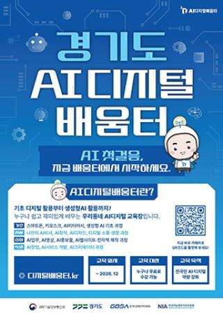 (NSP NEWS Image)수원시, 인공지능 시민 역량 키우는 디지털배움터 가동