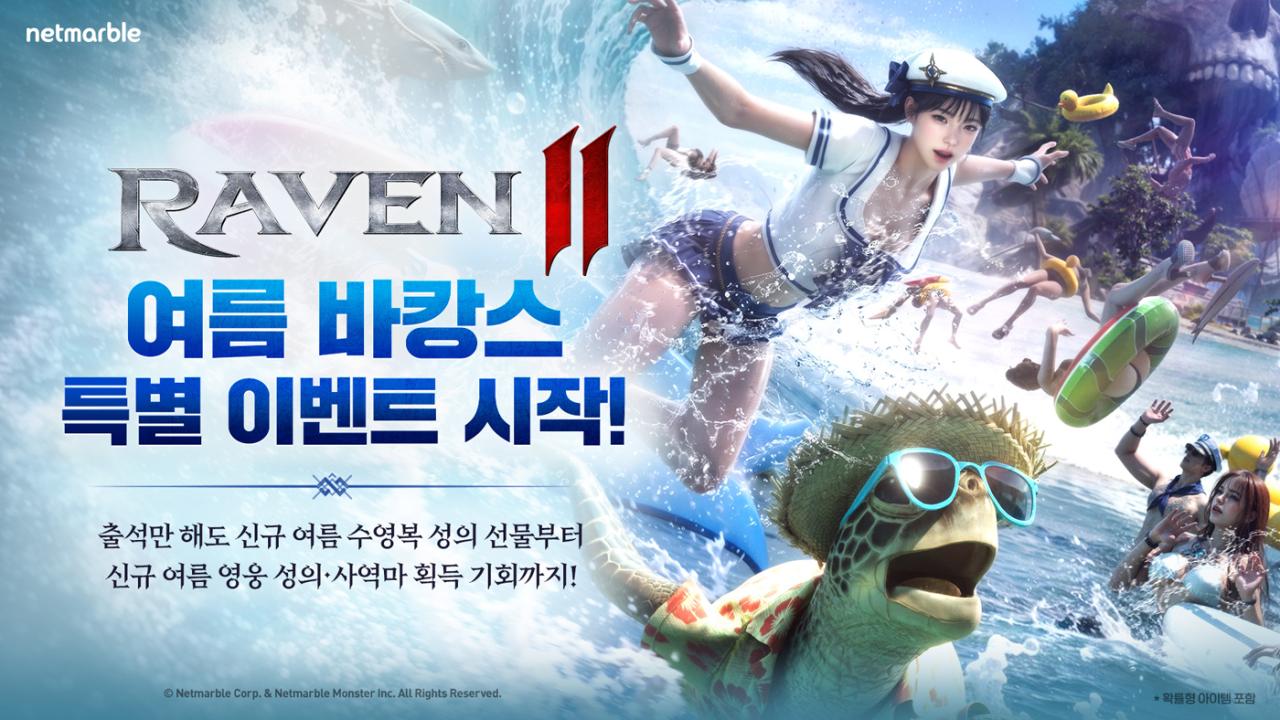 -(이미지 = 넷마블)