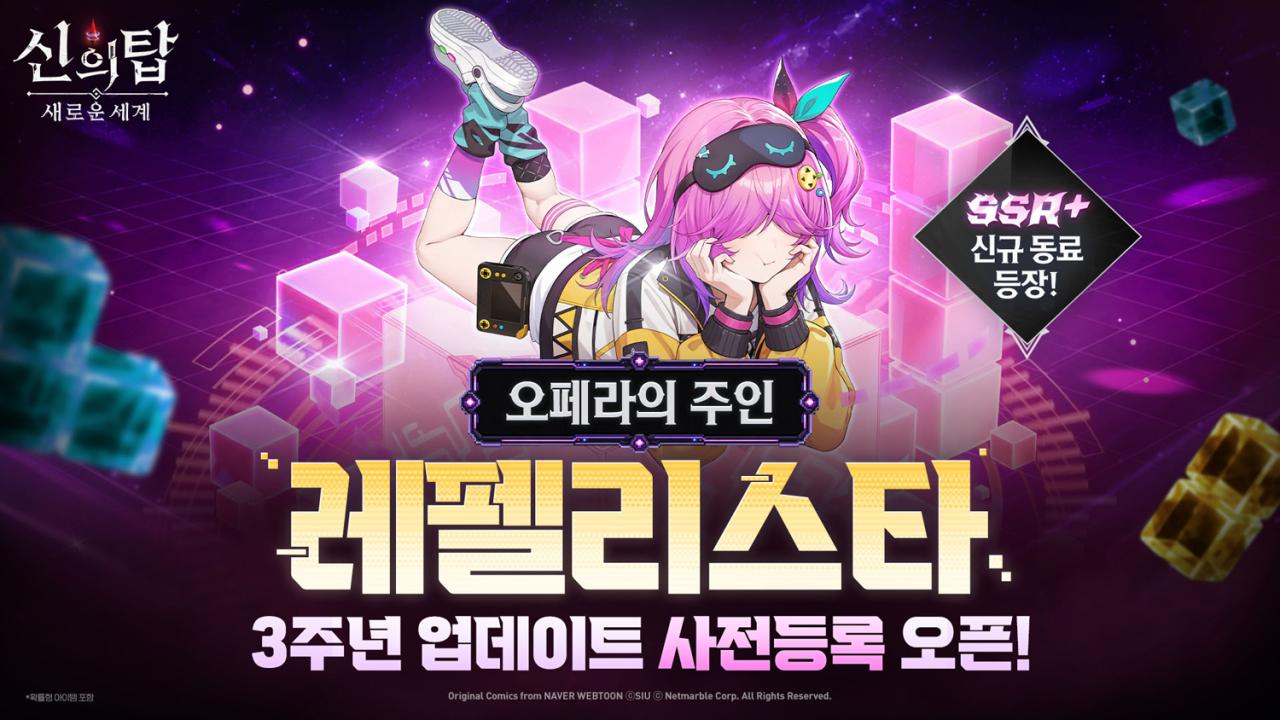 -(이미지 = 넷마블)