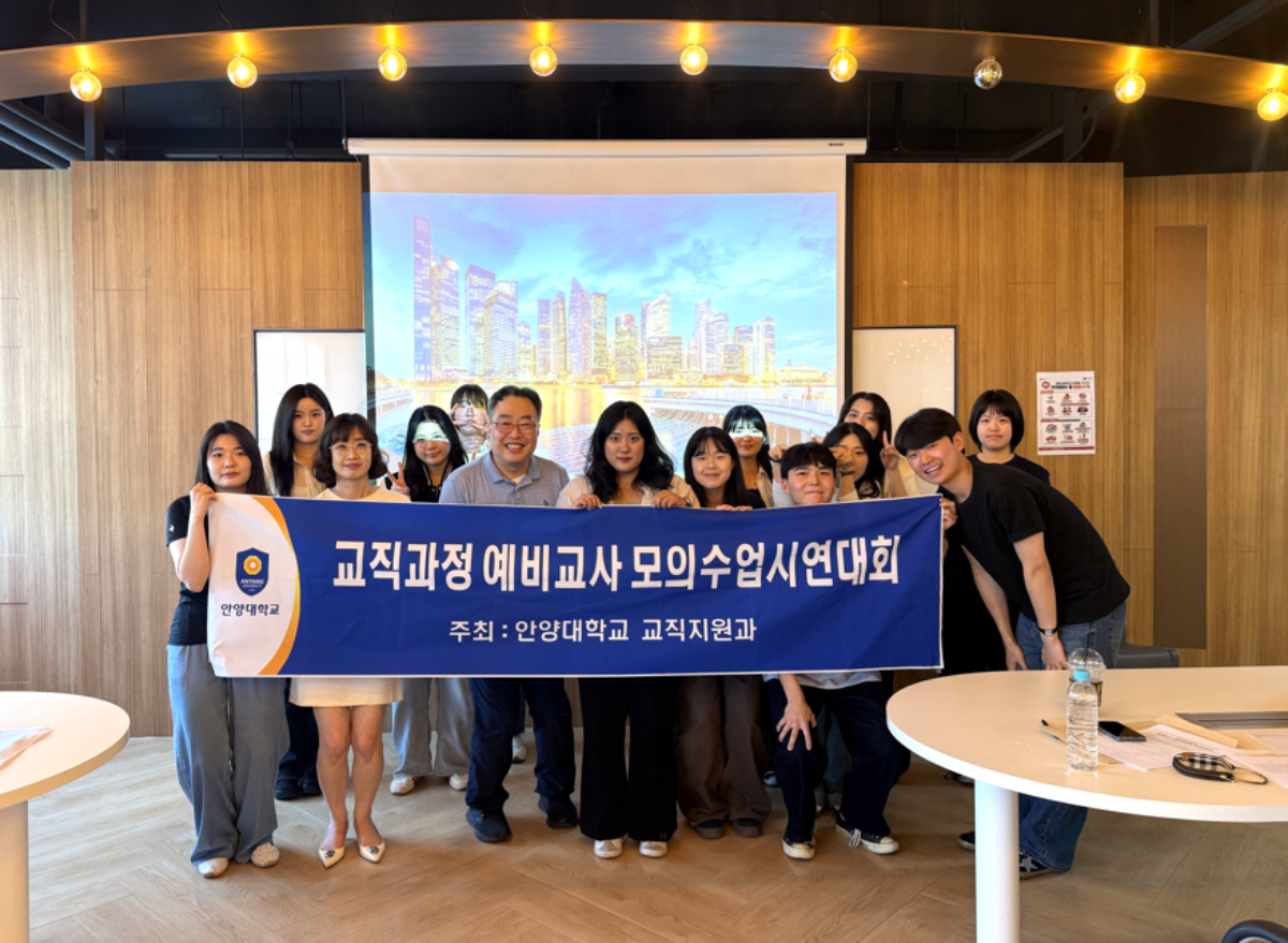 -교직과정 예비교사 모의수업시연대회 단체 기념촬영 모습. (사진 = 안양대학교)