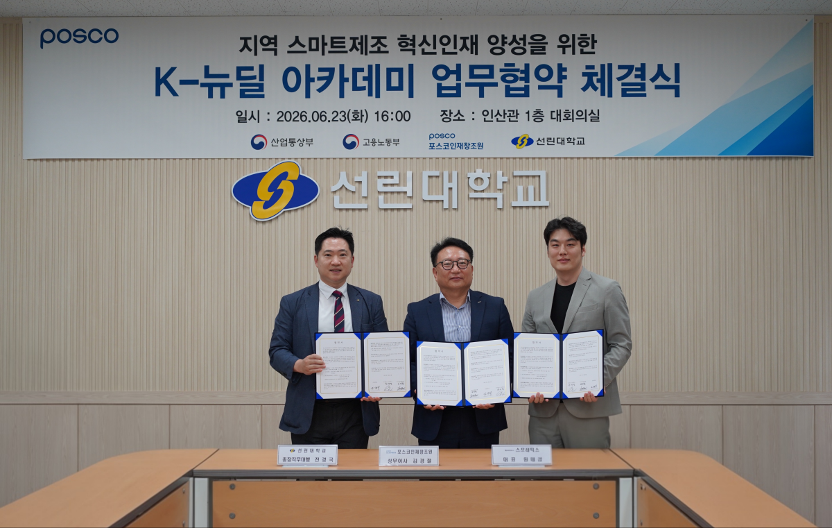 -(왼쪽부터)전경국 선린대 총장직무대행, 포스코인재창조원 김경철 상무이사, 스프레틱스 원태경 대표 (사진 = 선린대학교)