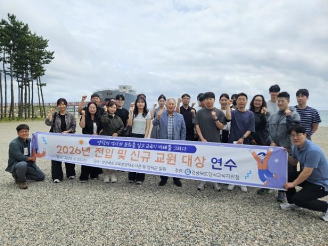 [NSP NEWS Image]영덕교육지원청, 2026년 전입 및 신규교원 지역 이해 연수 실시