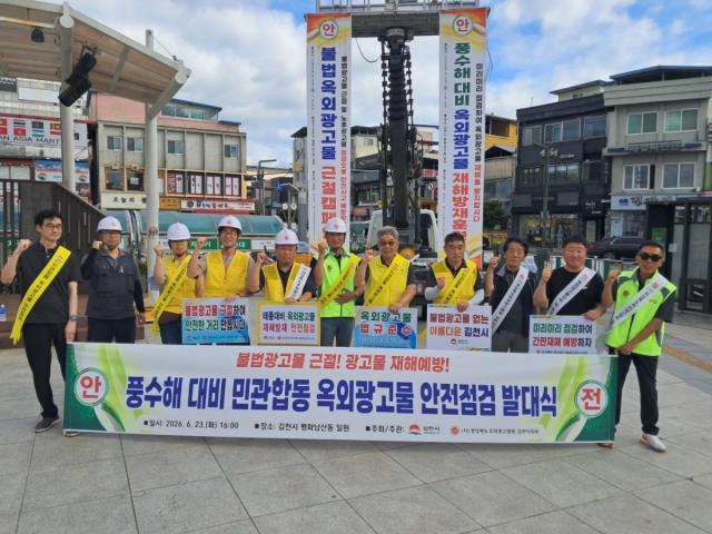 [NSP NEWS Image]김천시, 풍수해 대비 옥외광고물 안전 점검 발대식 개최