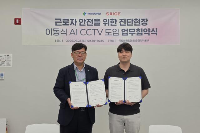 [NSP NEWS Image]국토안전관리원, AI CCTV 도입 추진…정밀안전진단 현장 안전관리 강화