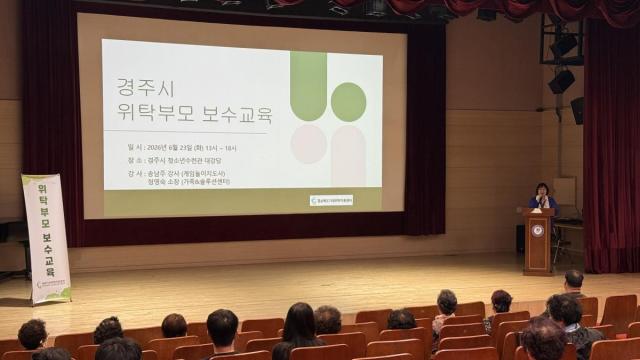 [NSP NEWS Image]경주시, 2026년 가정위탁부모 보수교육 실시