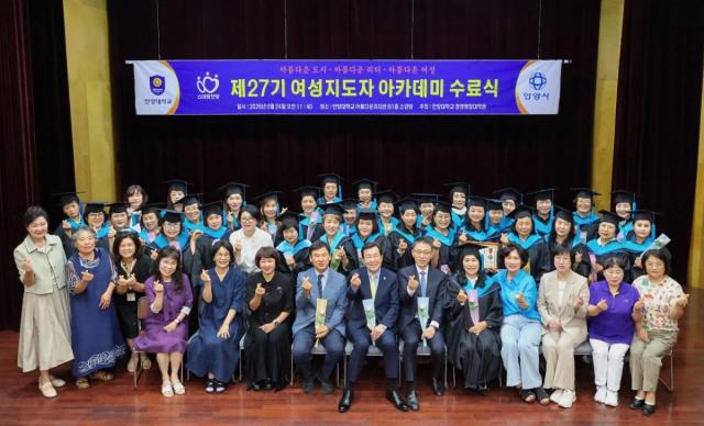 [NSP NEWS Image]안양시, ‘제27기 여성지도자 아카데미’ 수료식 개최…49명 리더 배출